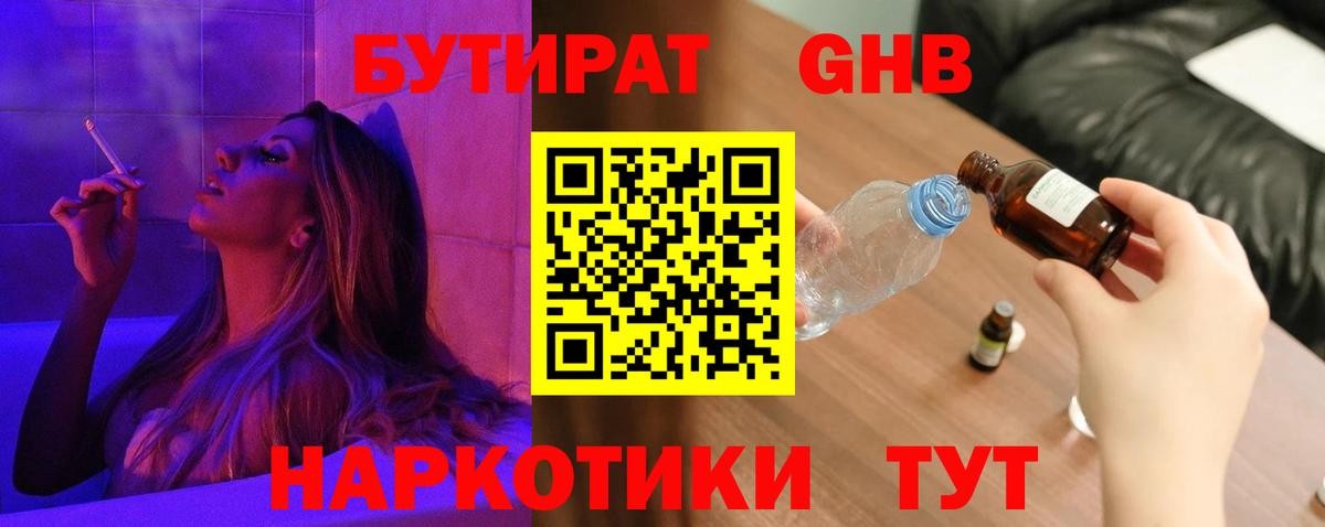 Обнинск  БУТИРАТ буратино  Вход с VPN 