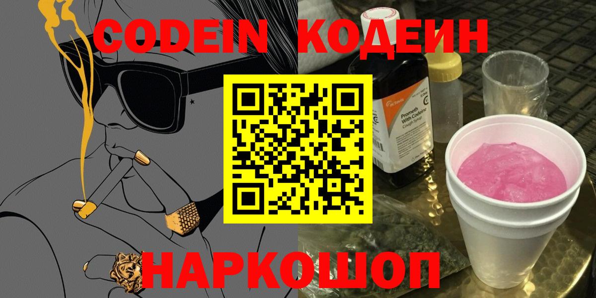 Codein напиток Lean (лин)  Кодеин напиток Lean (лин)  Обнинск  Вход с VPN 
