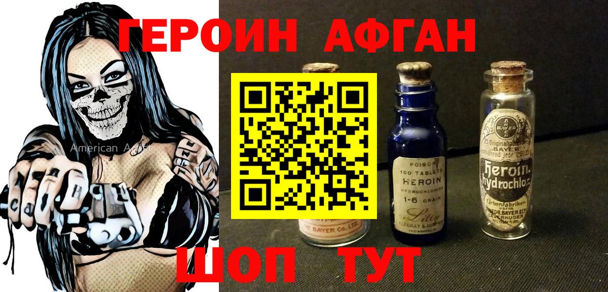 ГЕРОИН Афган  Вход с VPN  Обнинск 