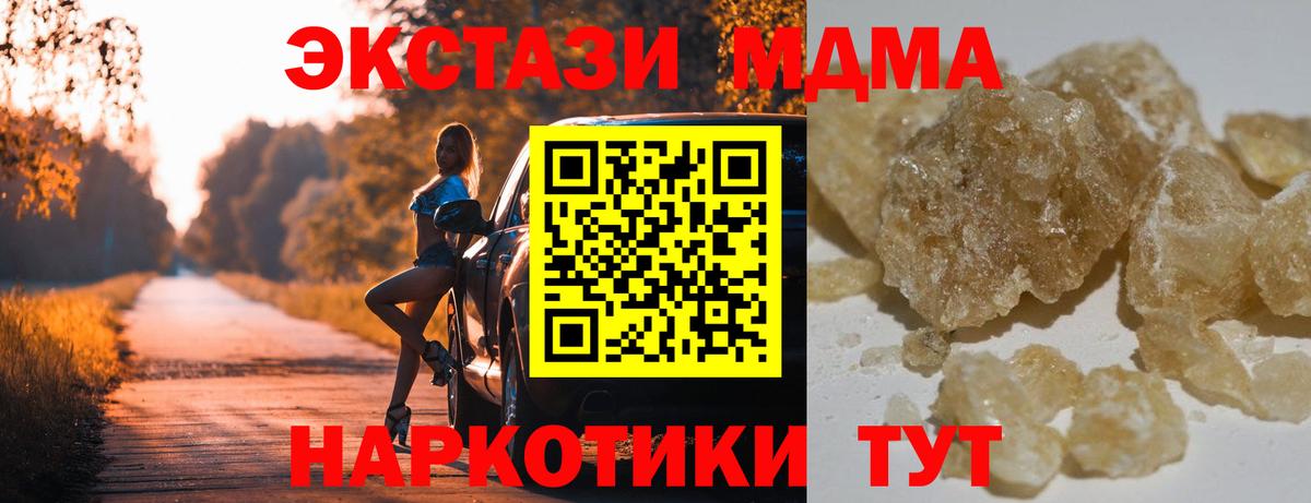 МДМА кристаллы  MDMA молли  MDMA  Вход с VPN  Обнинск 