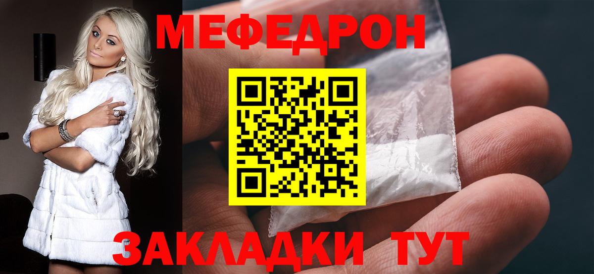 МЯУ-МЯУ мука  МЯУ-МЯУ мяу мяу  Меф  Меф  Обнинск  Вход с VPN 